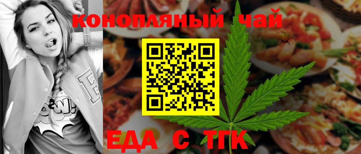 Еда ТГК марихуана  Вход с VPN  Донецк 