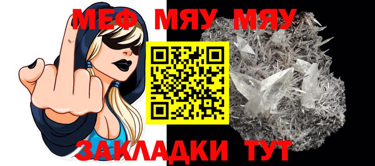Донецк  МЯУ-МЯУ мука  Мефедрон кристаллы  МЕФ  Вход с VPN 