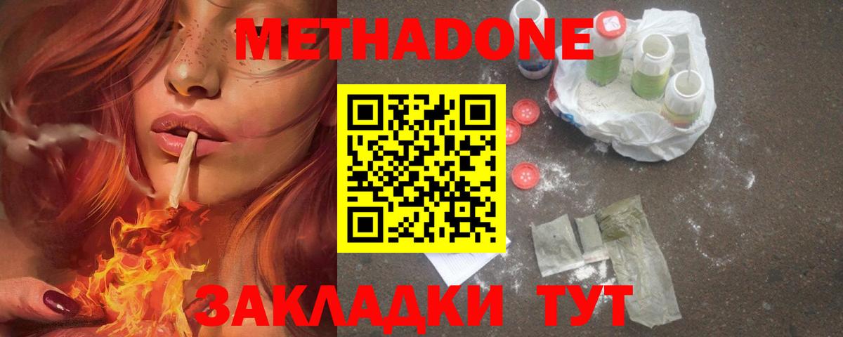 МЕТАДОН methadone  Вход с VPN  Метадон methadone  Донецк 