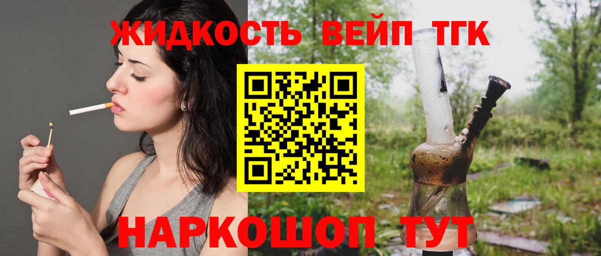Дистиллят ТГК вейп Донецк